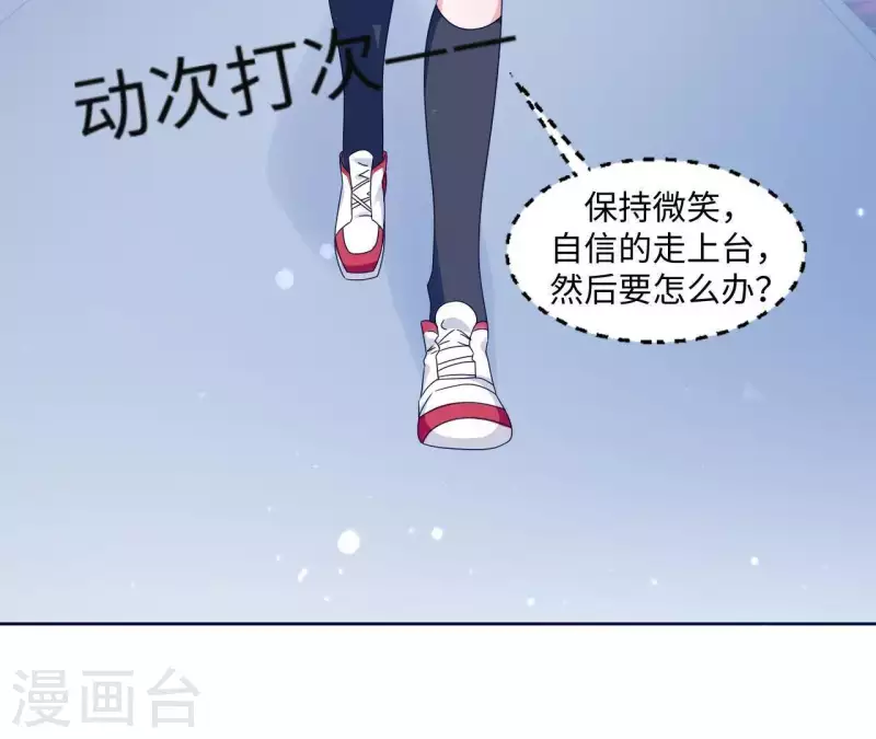 🍵不能恋爱的秘密 第2话 绝世小可爱诞生 第41页