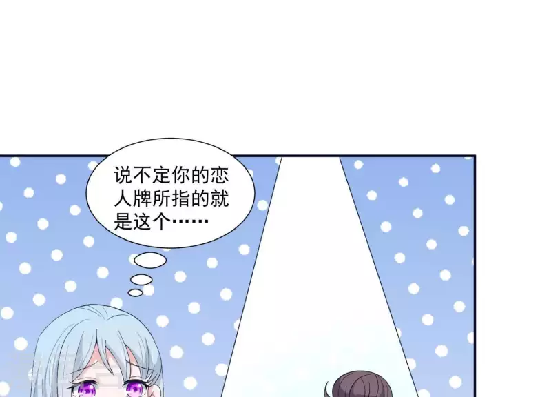 🍵不能恋爱的秘密 第12话 人设 第17页
