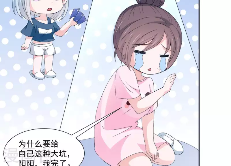🍵不能恋爱的秘密 第12话 人设 第18页