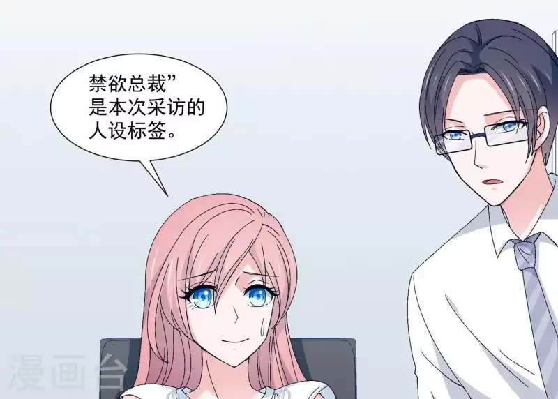 🍵不能恋爱的秘密 第12话 人设 第28页