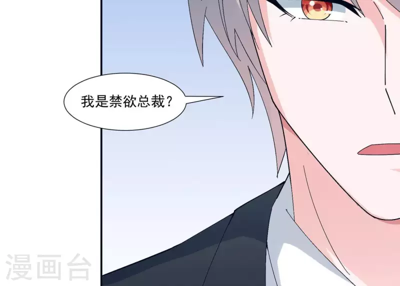 🍵不能恋爱的秘密 第12话 人设 第31页
