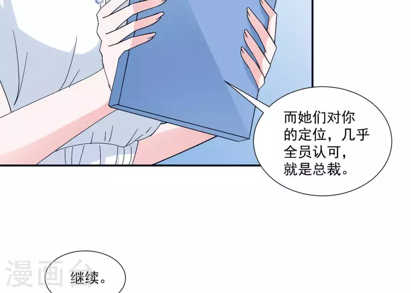 🍵不能恋爱的秘密 第12话 人设 第41页