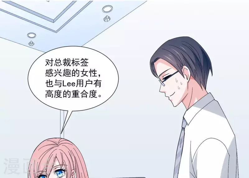 🍵不能恋爱的秘密 第12话 人设 第44页