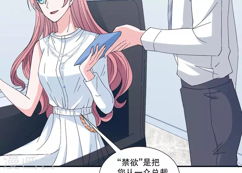 🍵不能恋爱的秘密 第12话 人设 第45页