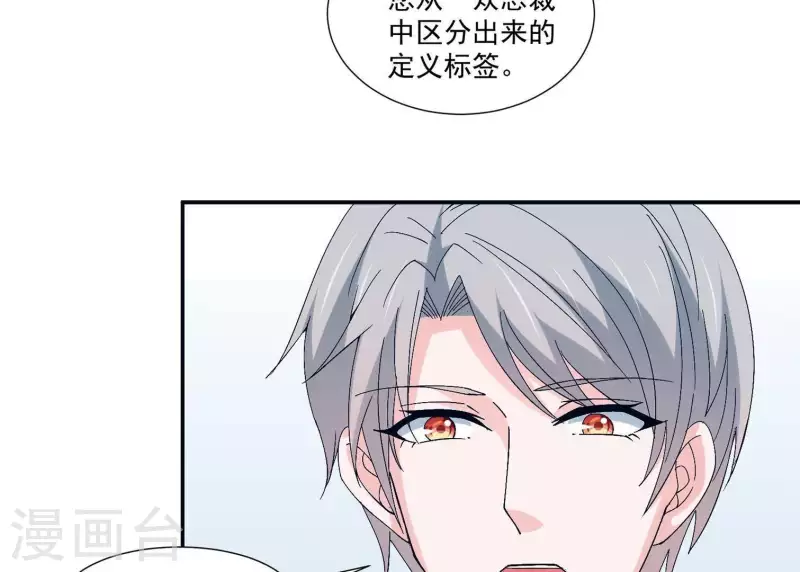 🍵不能恋爱的秘密 第12话 人设 第46页