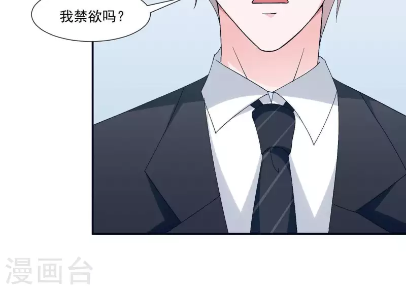🍵不能恋爱的秘密 第12话 人设 第47页