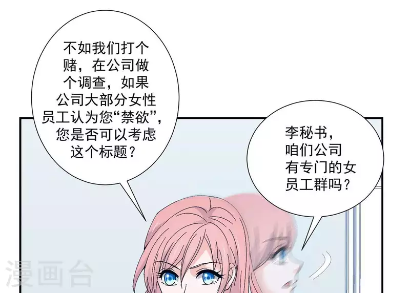 🍵不能恋爱的秘密 第12话 人设 第48页
