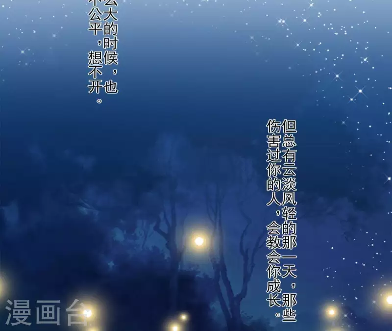 🍵不能恋爱的秘密 第14话 过去 第20页
