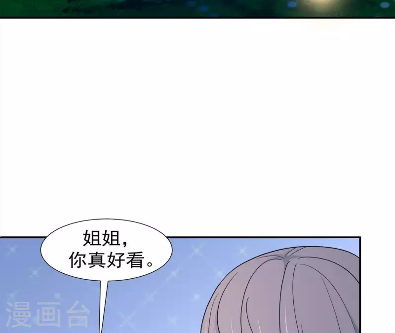 🍵不能恋爱的秘密 第14话 过去 第22页