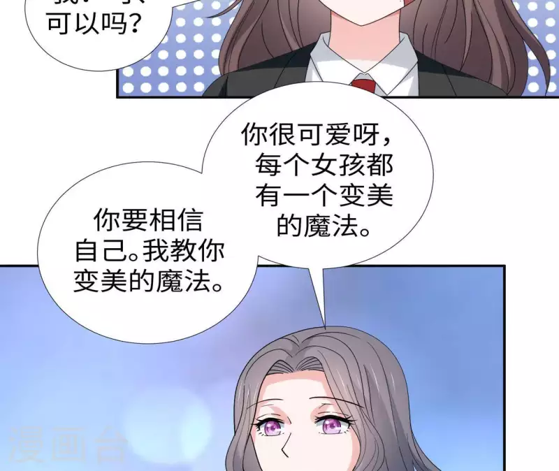 🍵不能恋爱的秘密 第14话 过去 第27页