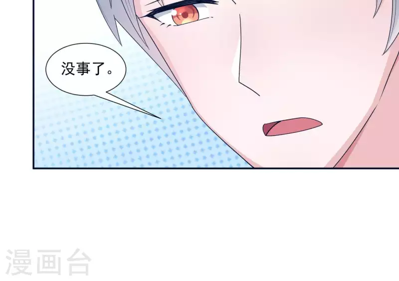 🍵不能恋爱的秘密 第16话 被发现了？ 第20页