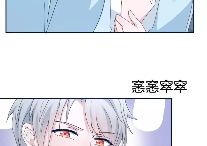 🍵不能恋爱的秘密 第16话 被发现了？ 第23页