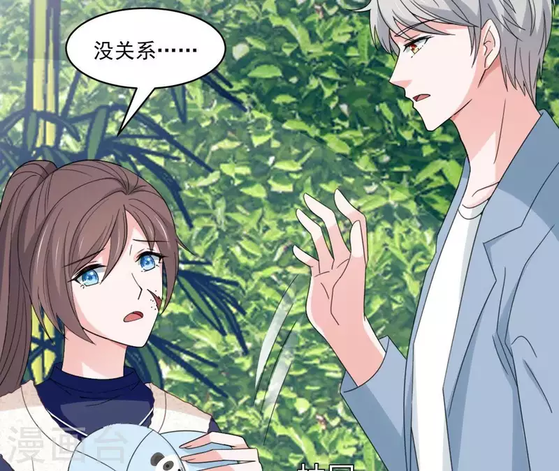 🍵不能恋爱的秘密 第16话 被发现了？ 第43页