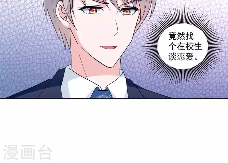 🍵不能恋爱的秘密 第20话 误会关系 第26页