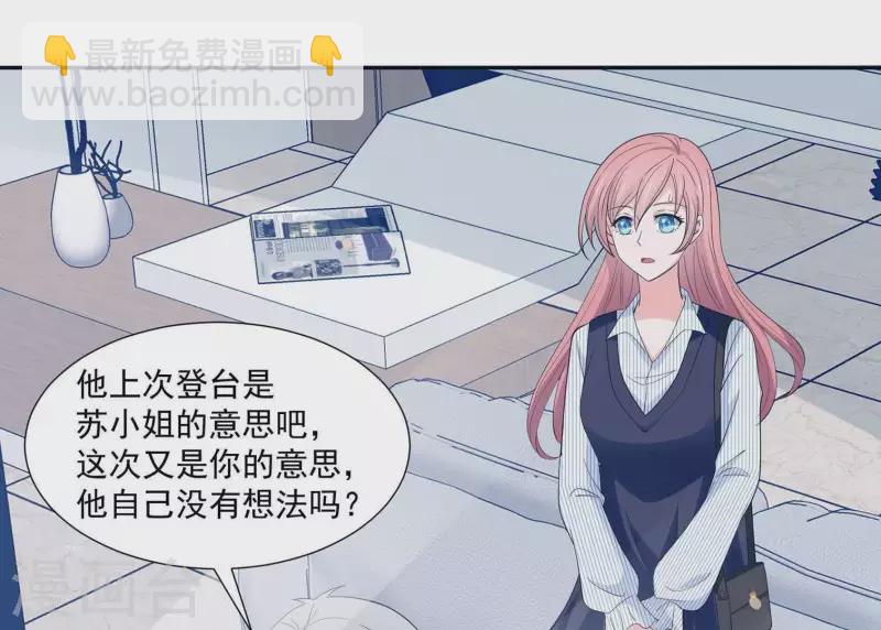 🍵不能恋爱的秘密 第20话 误会关系 第29页