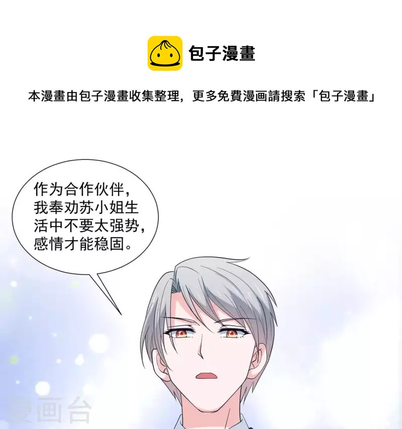 🍵不能恋爱的秘密 第20话 误会关系 第34页