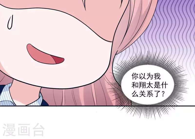 🍵不能恋爱的秘密 第20话 误会关系 第37页