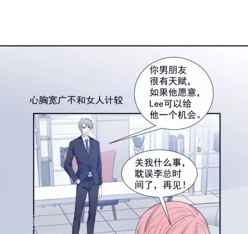 🍵不能恋爱的秘密 第20话 误会关系 第44页