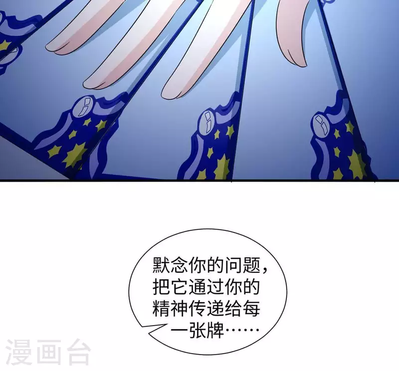 🍵不能恋爱的秘密 第24话 男友是大明星 第12页