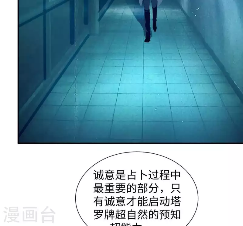 🍵不能恋爱的秘密 第24话 男友是大明星 第14页