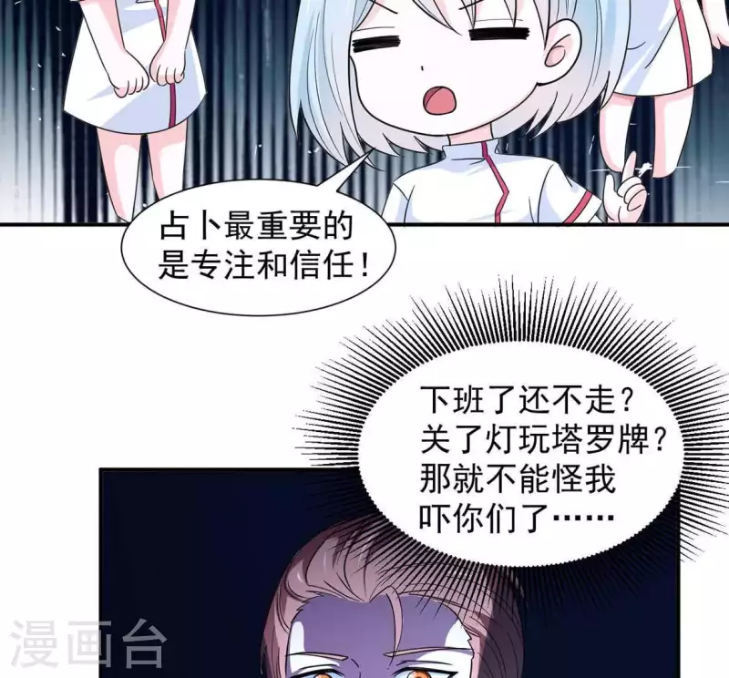 🍵不能恋爱的秘密 第24话 男友是大明星 第16页