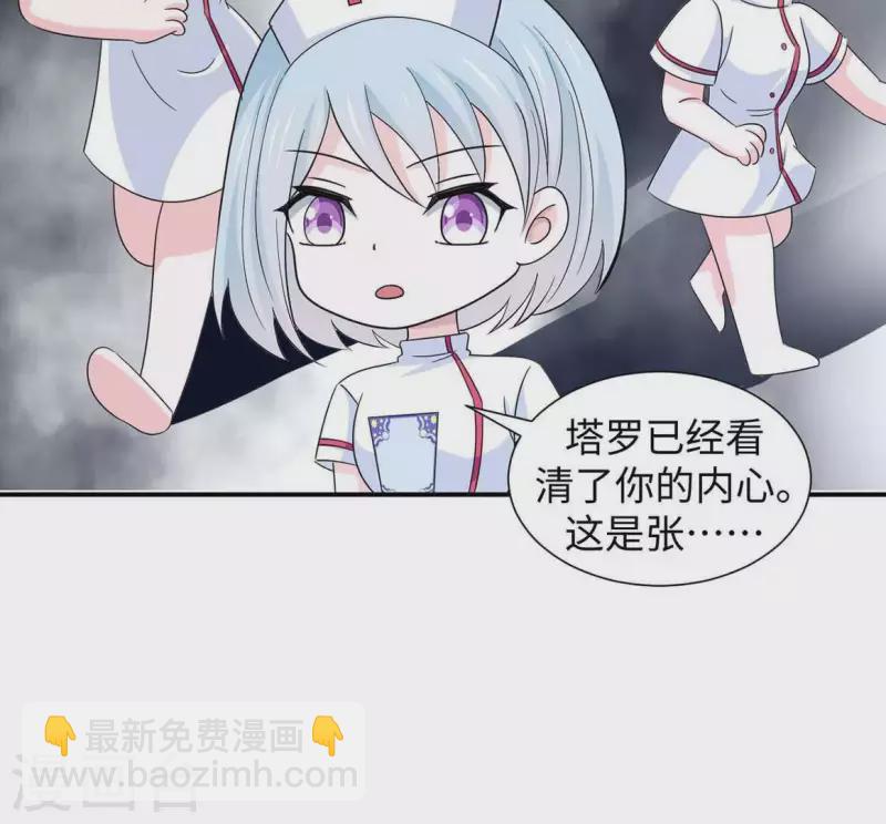 🍵不能恋爱的秘密 第24话 男友是大明星 第19页
