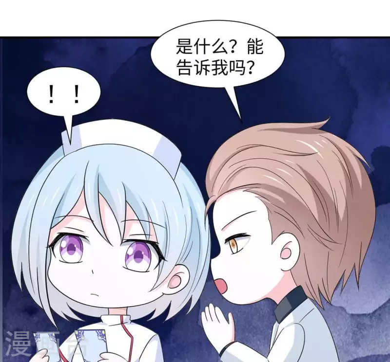 🍵不能恋爱的秘密 第24话 男友是大明星 第20页