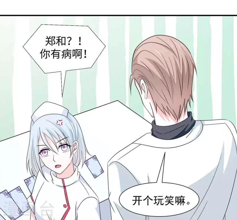 🍵不能恋爱的秘密 第24话 男友是大明星 第23页