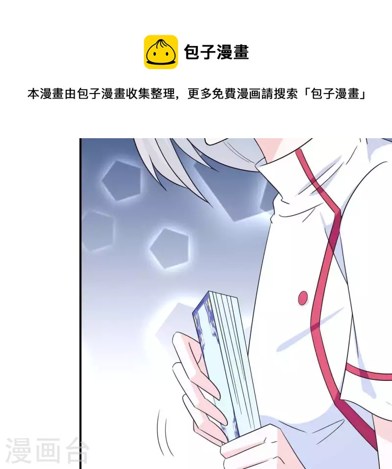 🍵不能恋爱的秘密 第24话 男友是大明星 第32页