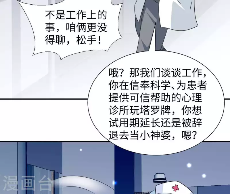 🍵不能恋爱的秘密 第24话 男友是大明星 第43页