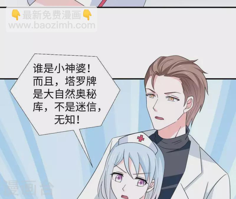 🍵不能恋爱的秘密 第24话 男友是大明星 第45页