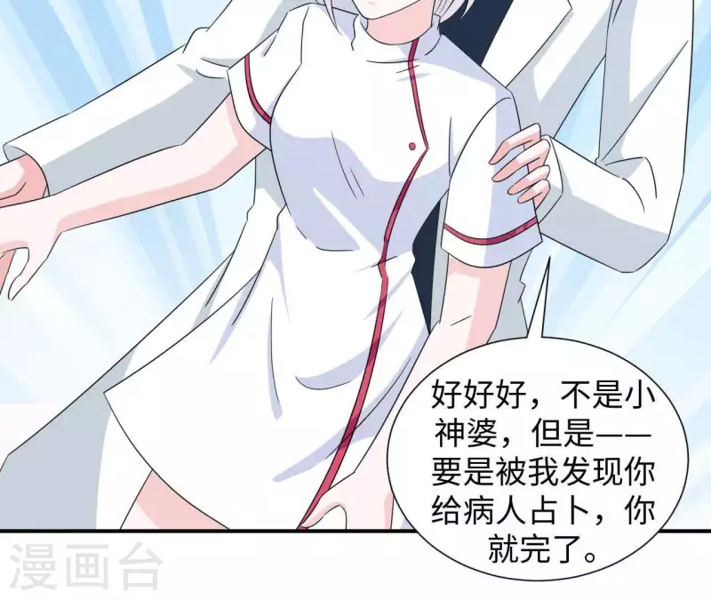 🍵不能恋爱的秘密 第24话 男友是大明星 第46页