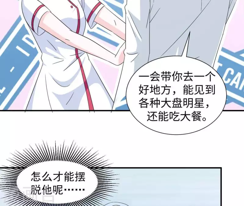 🍵不能恋爱的秘密 第24话 男友是大明星 第48页