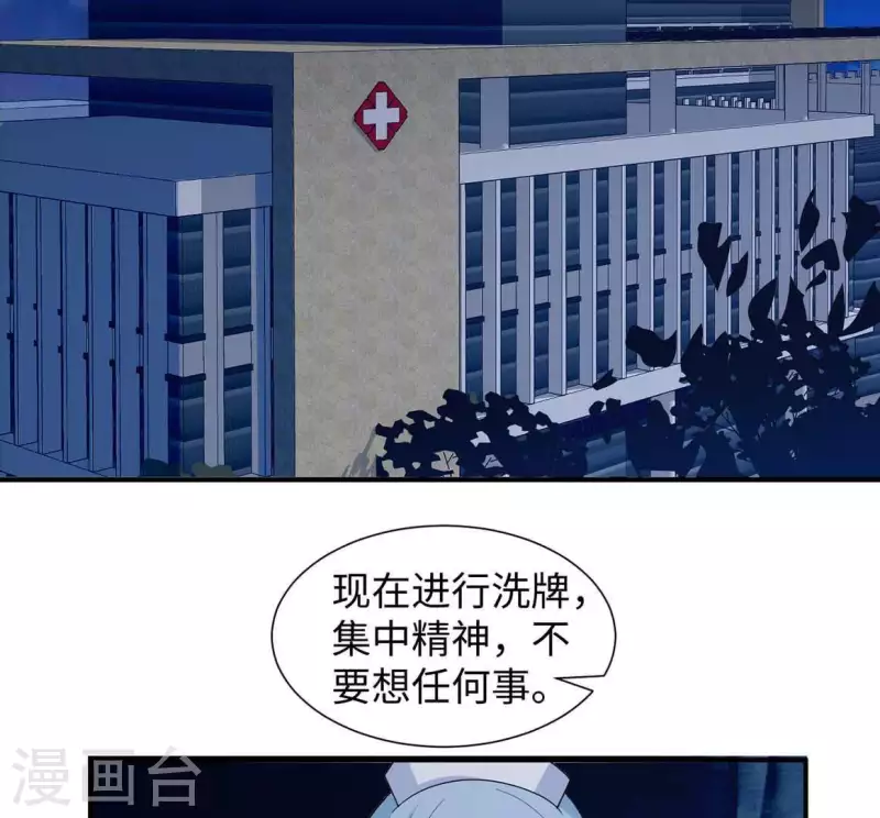 🍵不能恋爱的秘密 第24话 男友是大明星 第7页