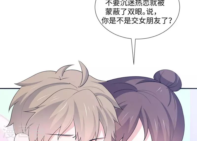 🍵不能恋爱的秘密 第26话 最近情侣拍档 第13页