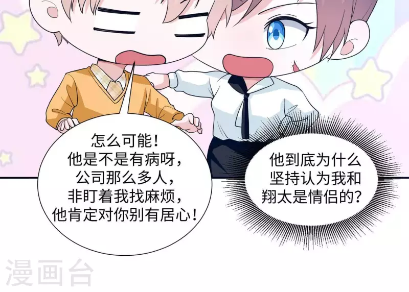 🍵不能恋爱的秘密 第26话 最近情侣拍档 第14页
