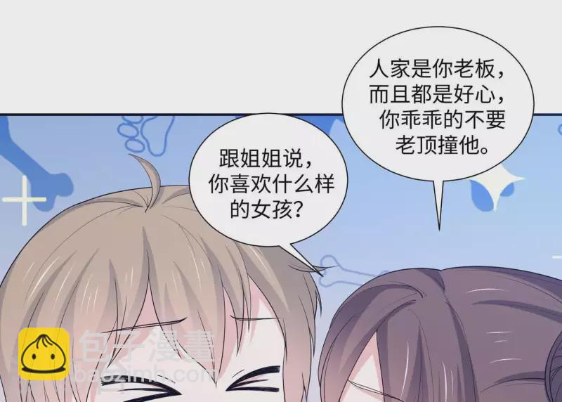 🍵不能恋爱的秘密 第26话 最近情侣拍档 第15页