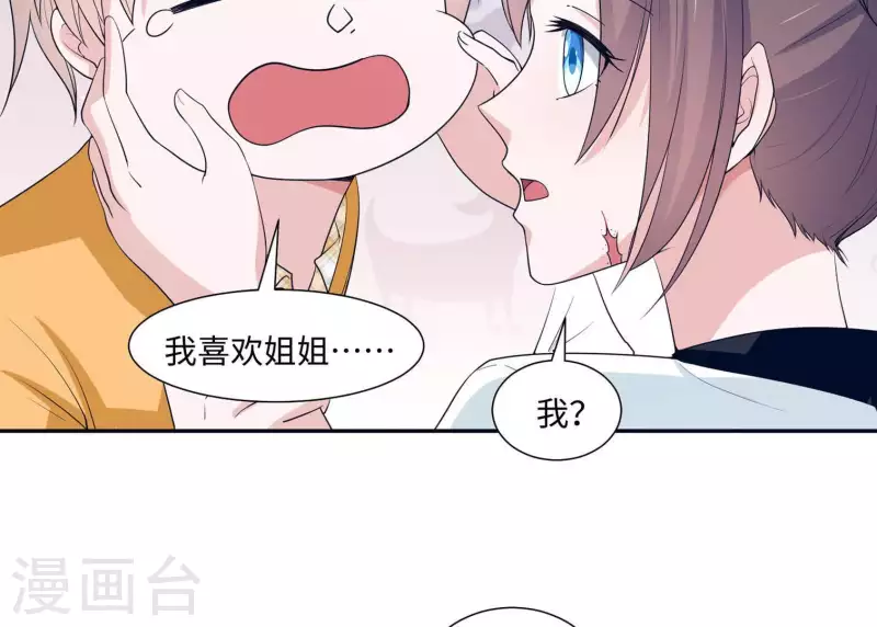 🍵不能恋爱的秘密 第26话 最近情侣拍档 第16页
