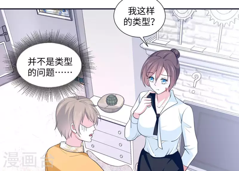 🍵不能恋爱的秘密 第26话 最近情侣拍档 第17页