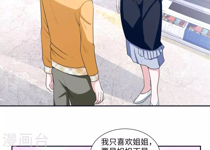 🍵不能恋爱的秘密 第26话 最近情侣拍档 第18页