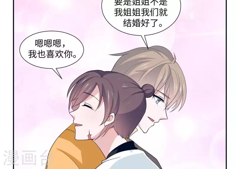 🍵不能恋爱的秘密 第26话 最近情侣拍档 第19页