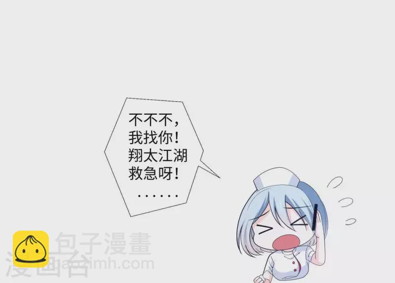 🍵不能恋爱的秘密 第26话 最近情侣拍档 第23页