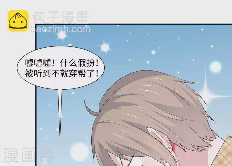 🍵不能恋爱的秘密 第26话 最近情侣拍档 第36页