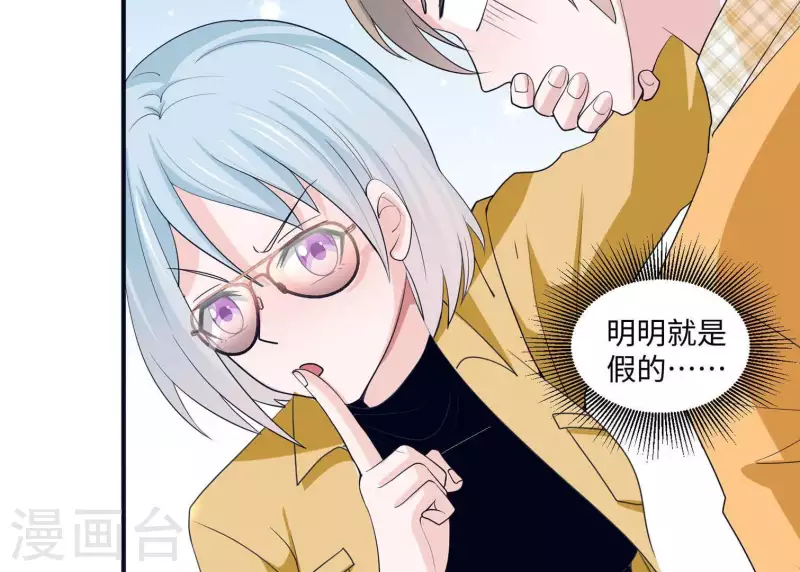 🍵不能恋爱的秘密 第26话 最近情侣拍档 第37页