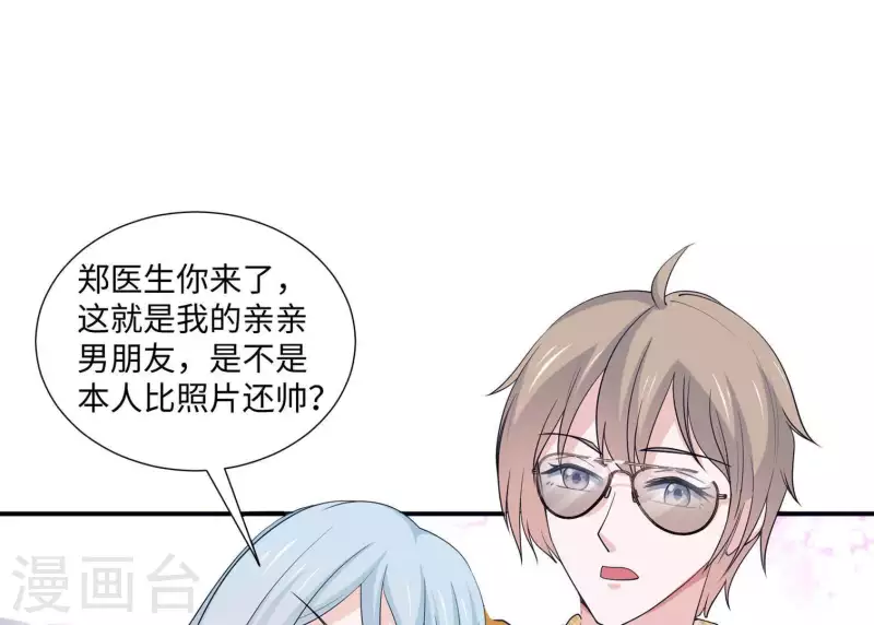 🍵不能恋爱的秘密 第26话 最近情侣拍档 第44页