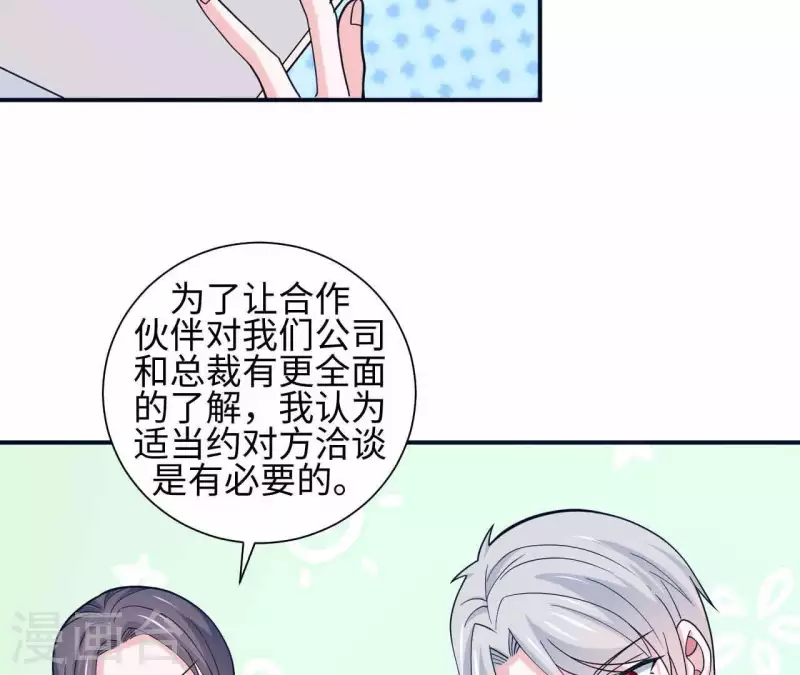 🍵不能恋爱的秘密 第28话 五个人的约会 第11页
