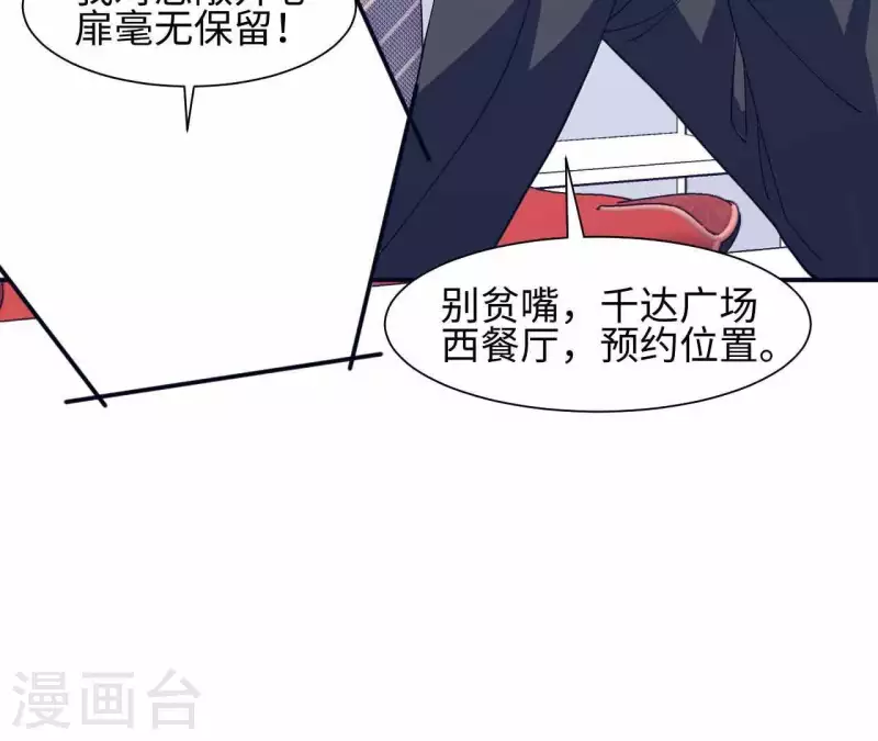 🍵不能恋爱的秘密 第28话 五个人的约会 第15页