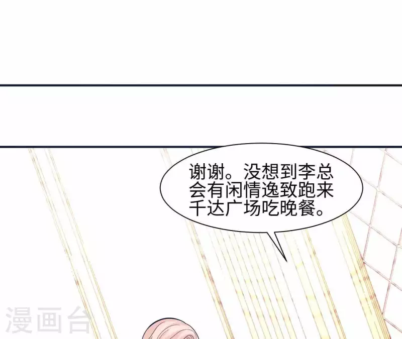 🍵不能恋爱的秘密 第28话 五个人的约会 第19页