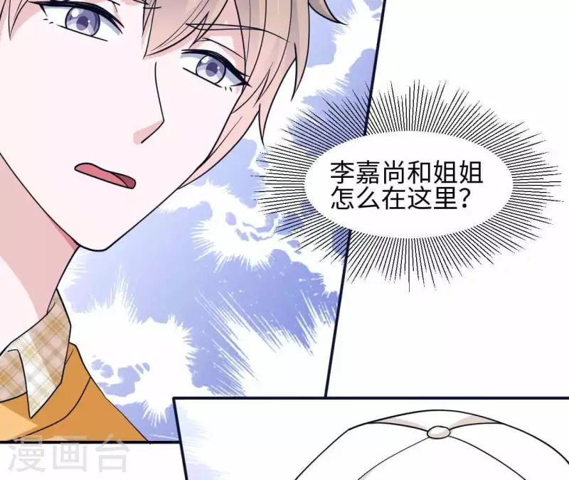 🍵不能恋爱的秘密 第28话 五个人的约会 第30页