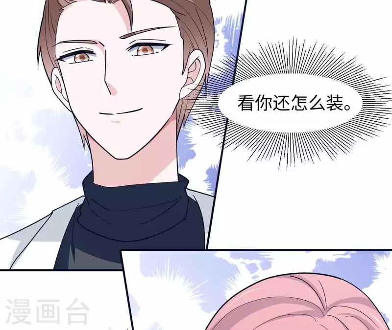🍵不能恋爱的秘密 第28话 五个人的约会 第32页